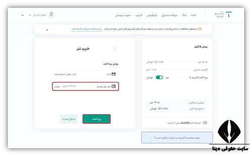 سایت صرافی تترلند tetherland.com